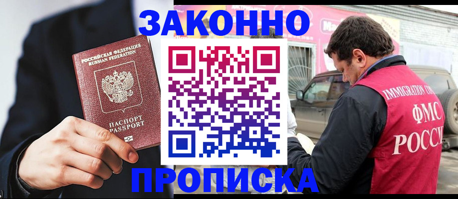 прописка в квартире в Торопеце