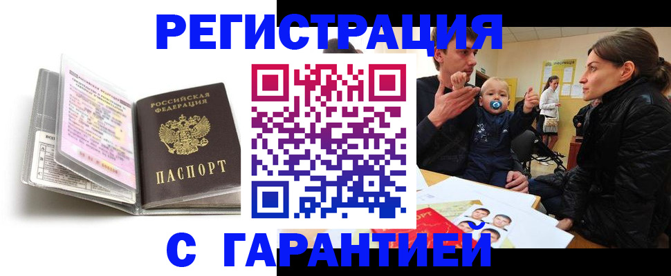 временная регистрация недорого в Торопеце