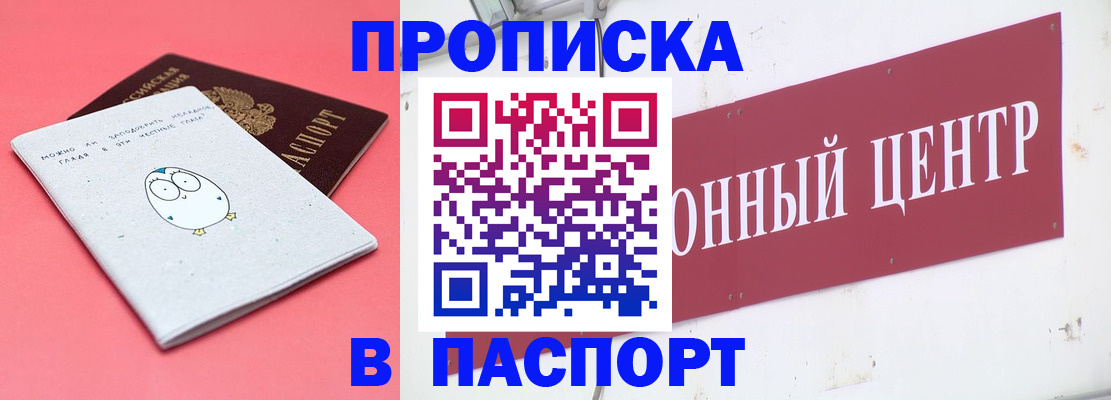 купить прописку в Торопеце